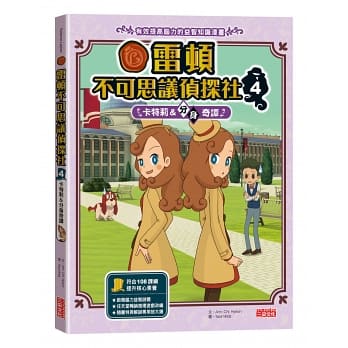 雷頓不可思議偵探社4：卡特莉＆分身奇譚